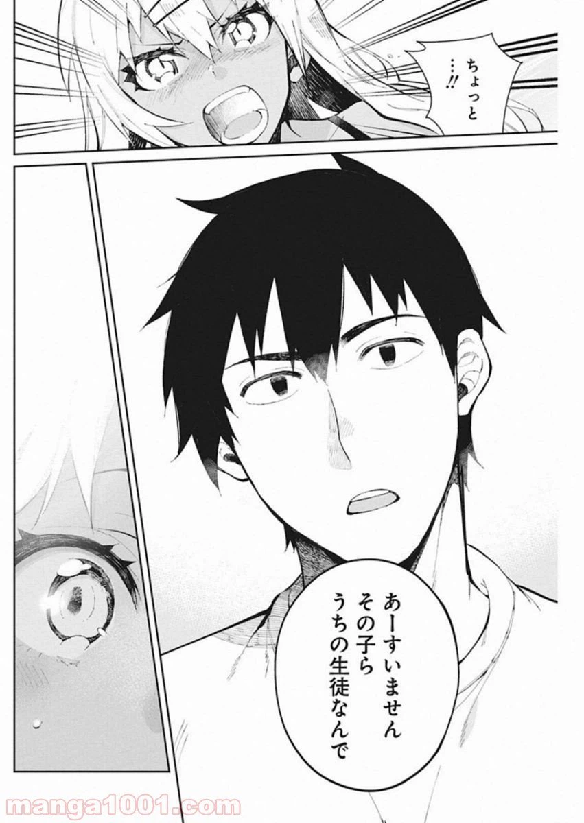 ページ 10 — 第43話