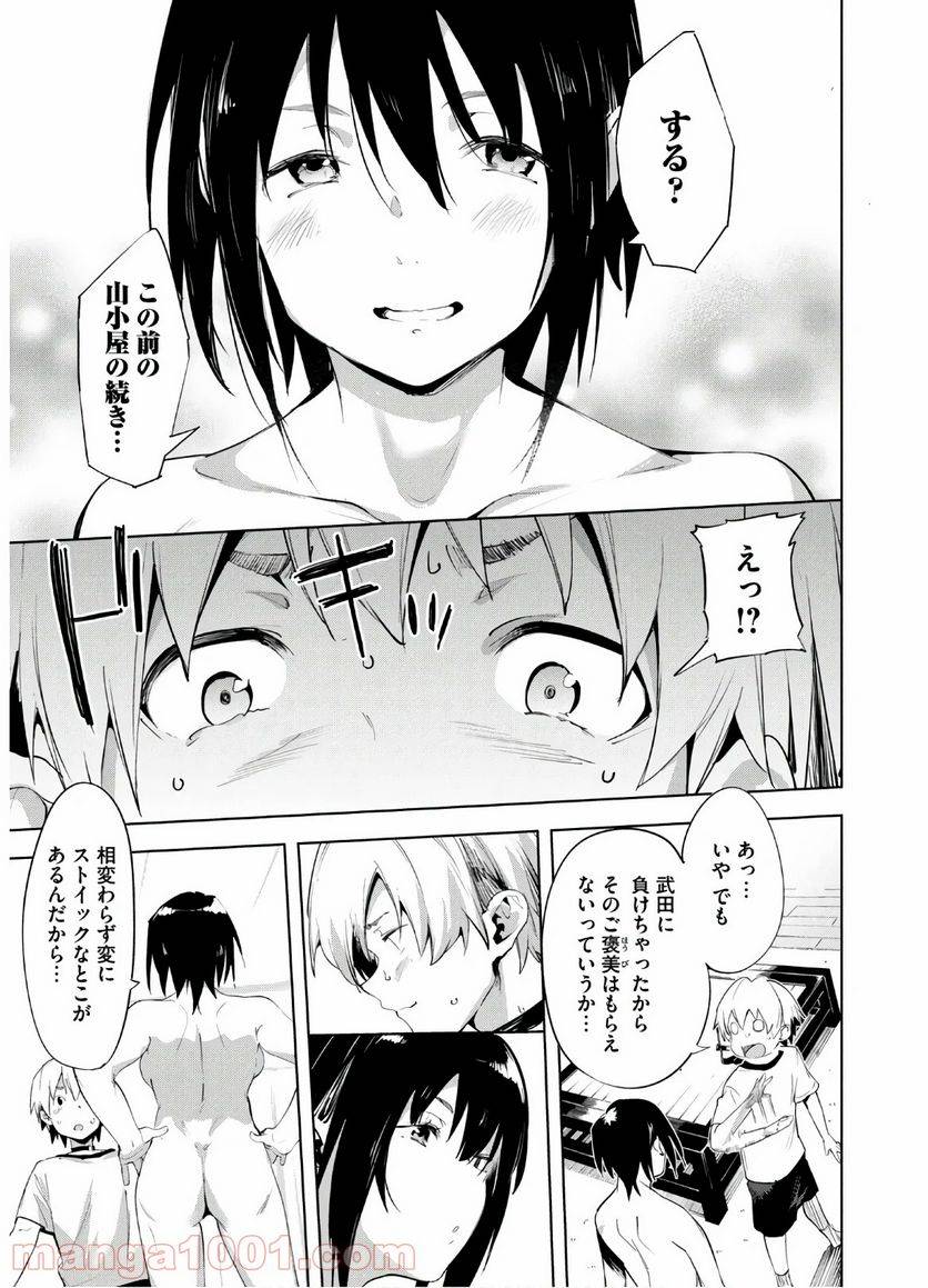 ページ 13 — 第30話