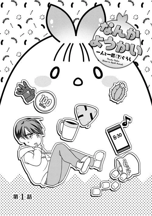 ページ 3 — 第1話