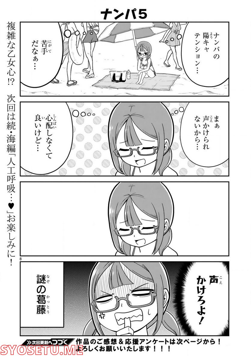 ページ 8 — 第19話