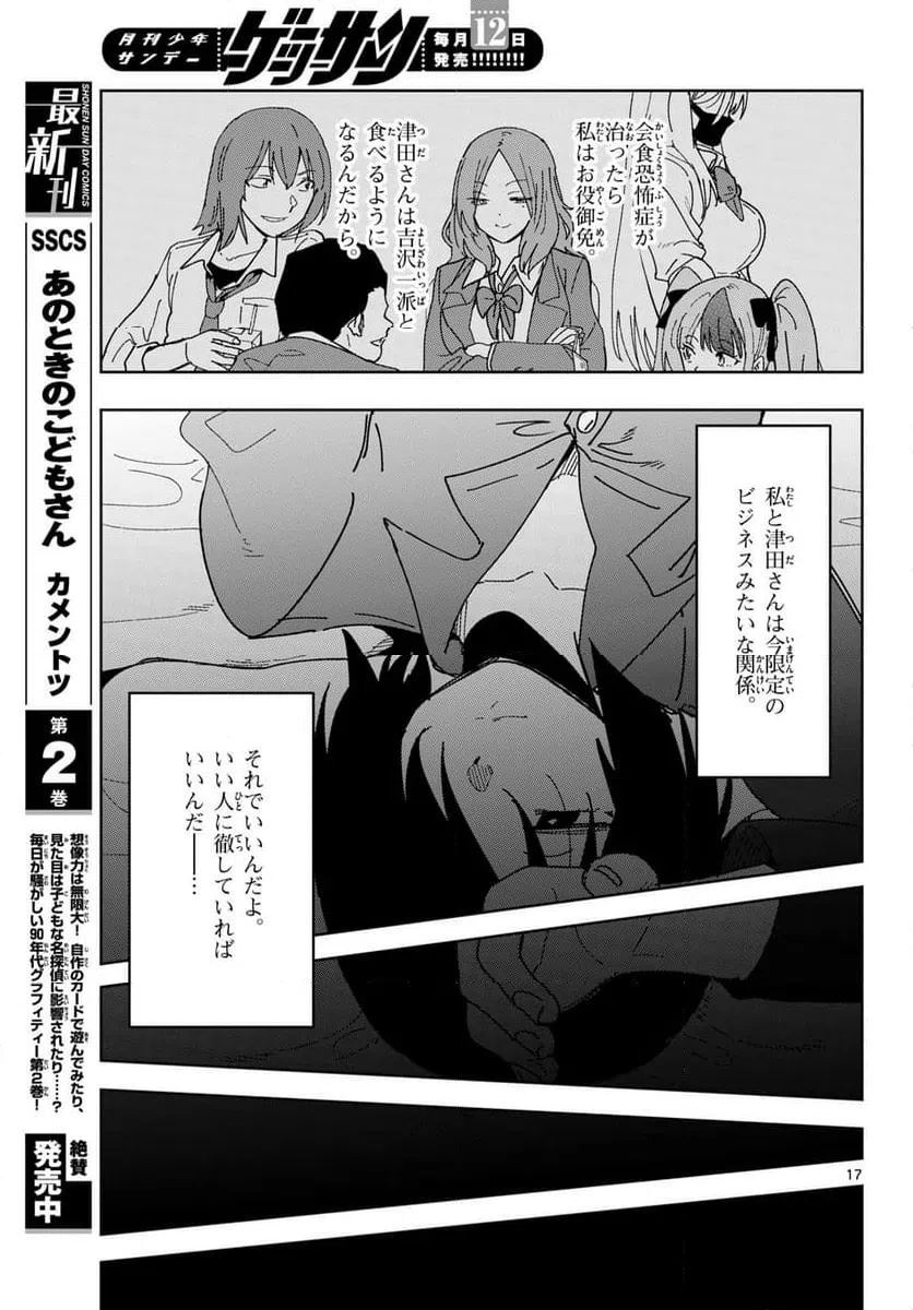ページ 17 — 第2話