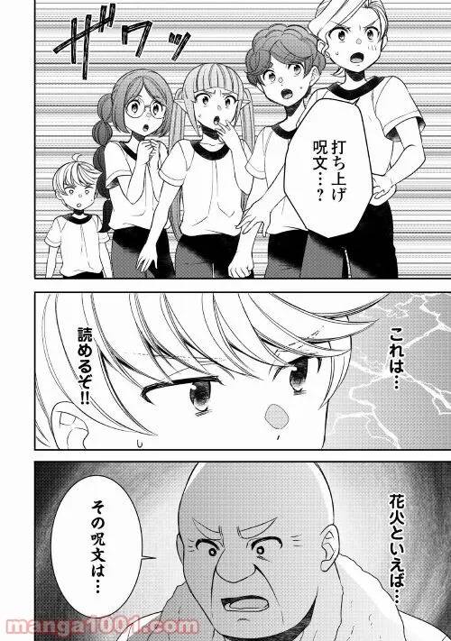 ページ 18 — 第70話