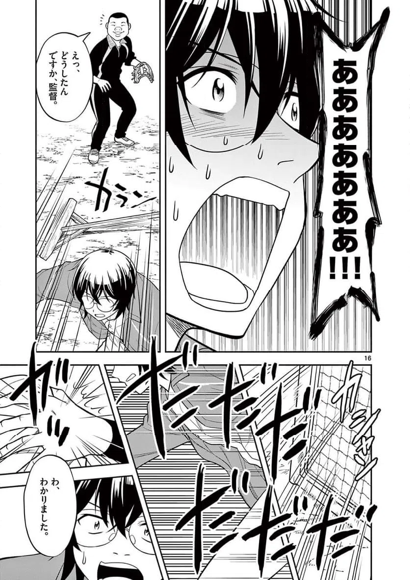 ページ 16 — 第4話