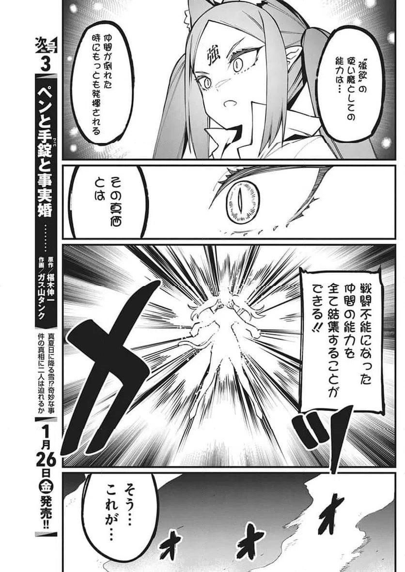 ページ 7 — 第52話