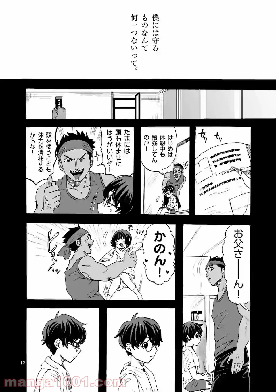 ページ 12 — 第14話