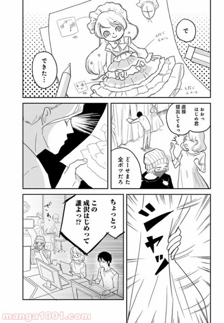 ページ 21 — 第1話