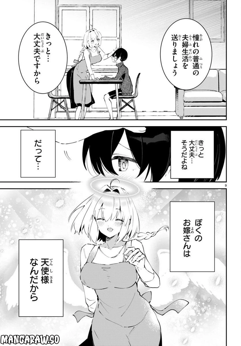 ページ 9 — 第2話