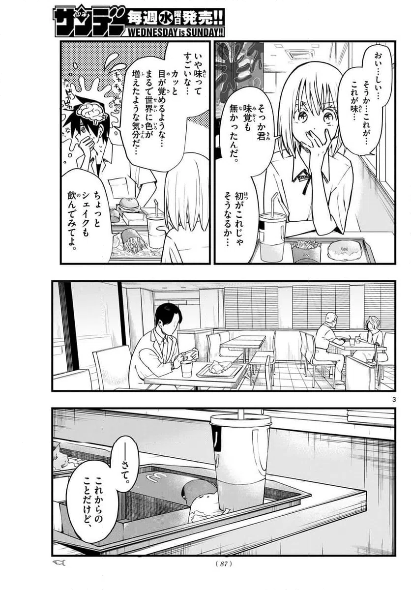 ページ 3 — 第3話