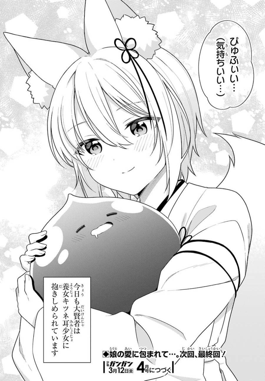 ページ 34 — 第31話