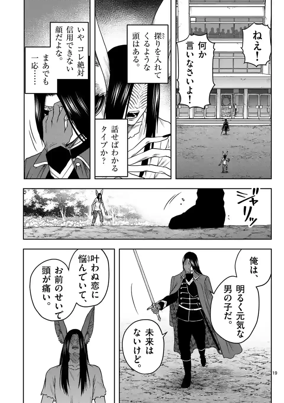 ページ 19 — 第5話