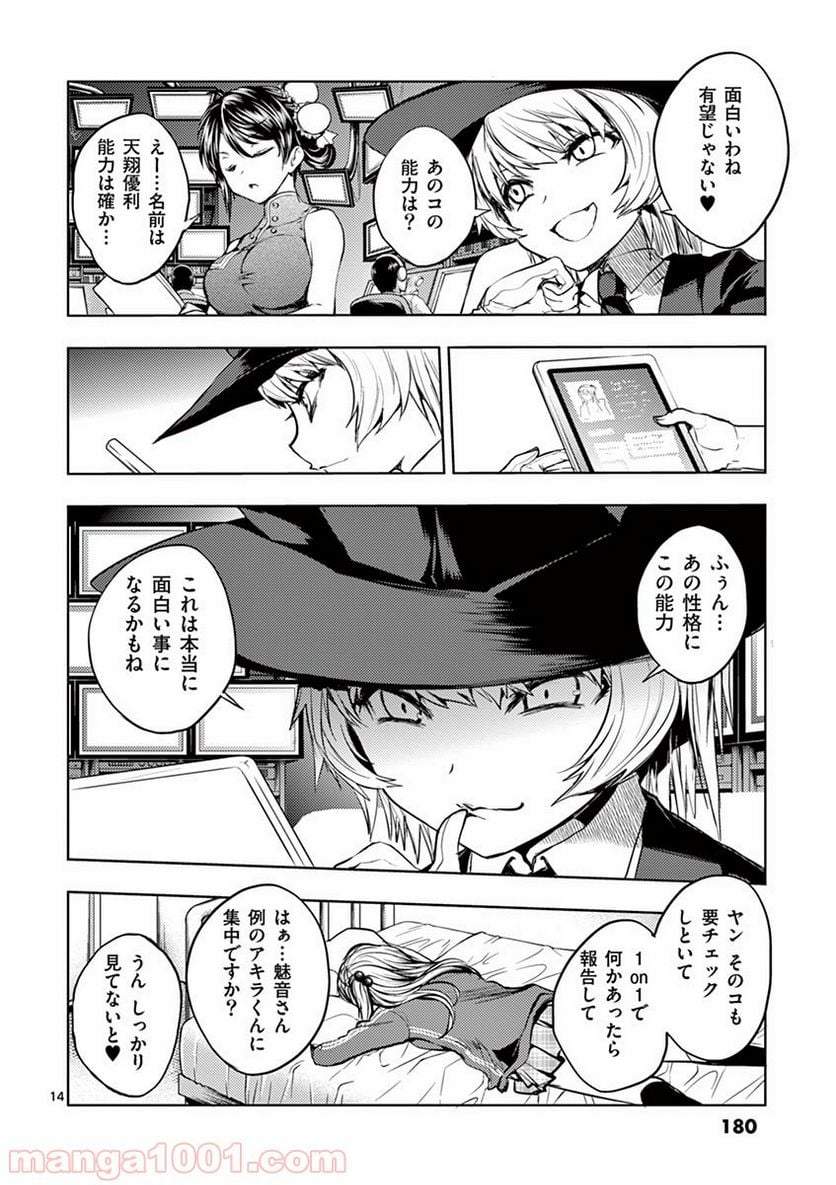 ページ 14 — 第7話