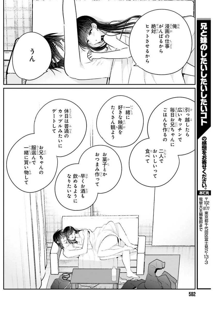 ページ 10 — 第16話