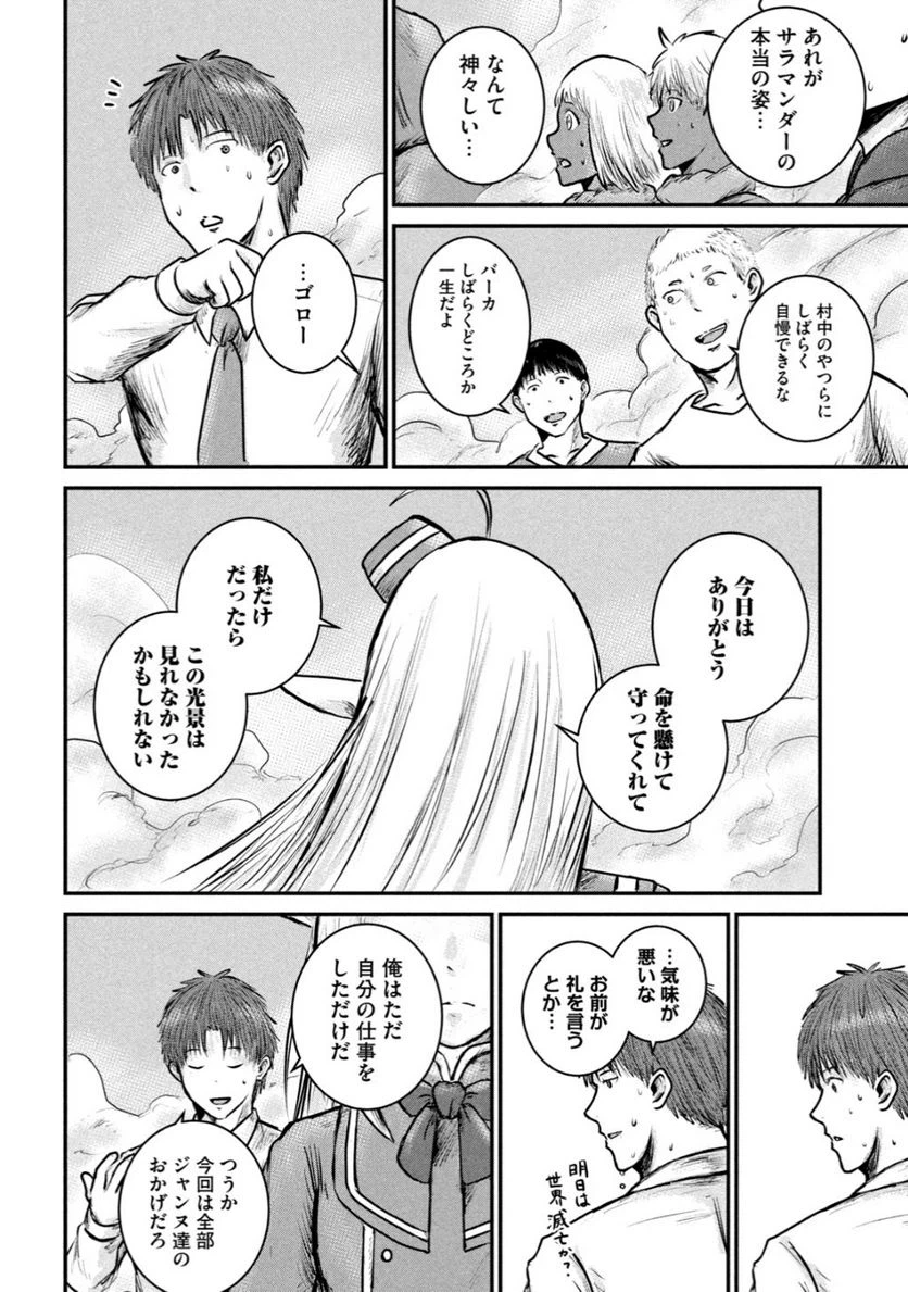 ページ 19 — 第5.2話