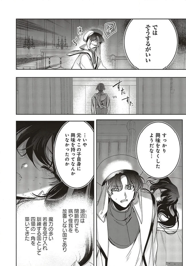 ページ 11 — 第17.3話