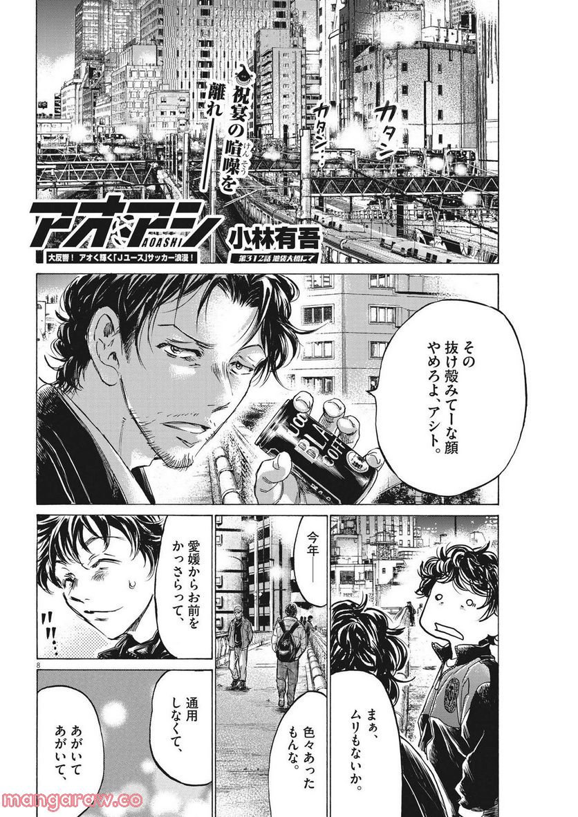 ページ 8 — 第312話