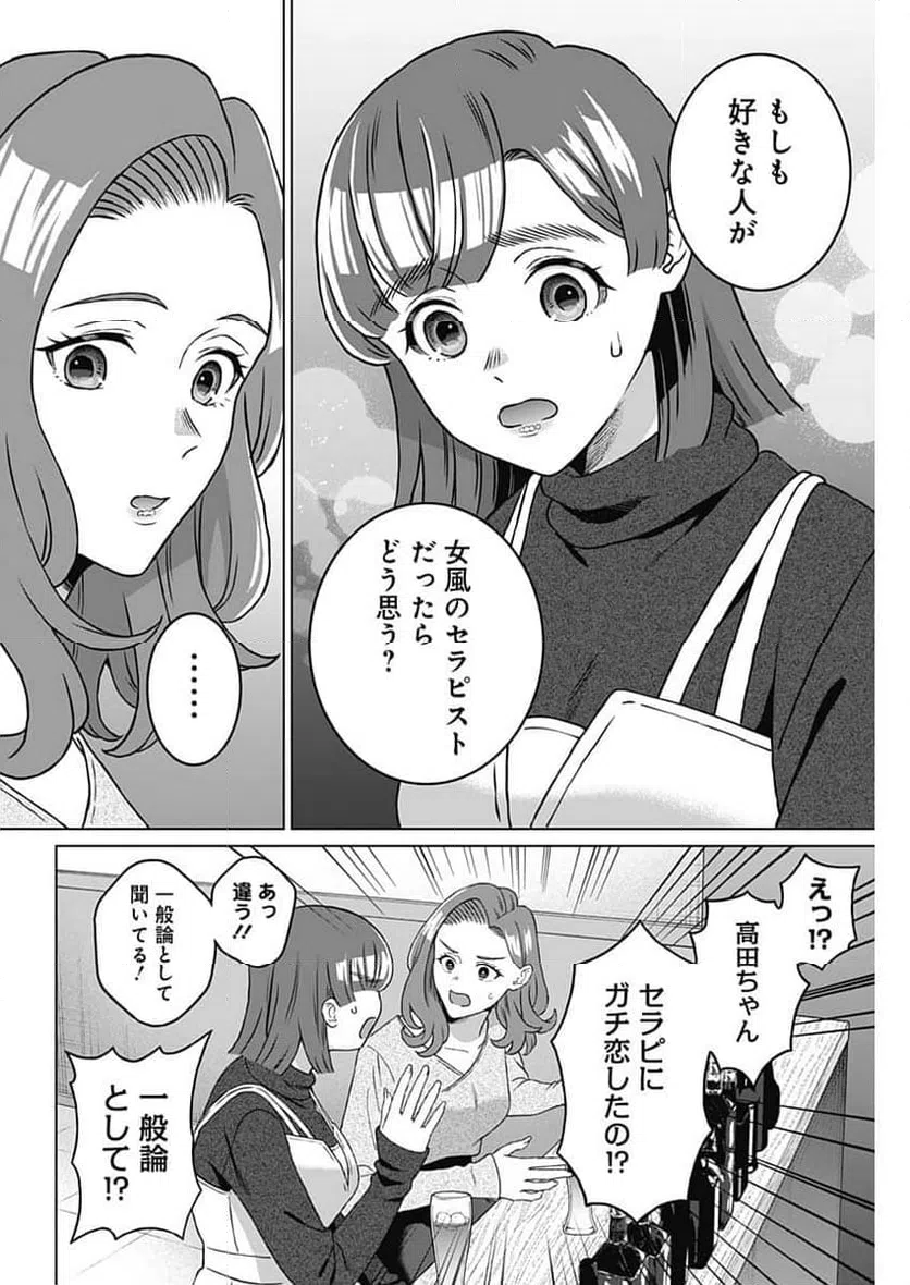 ページ 8 — 第69話