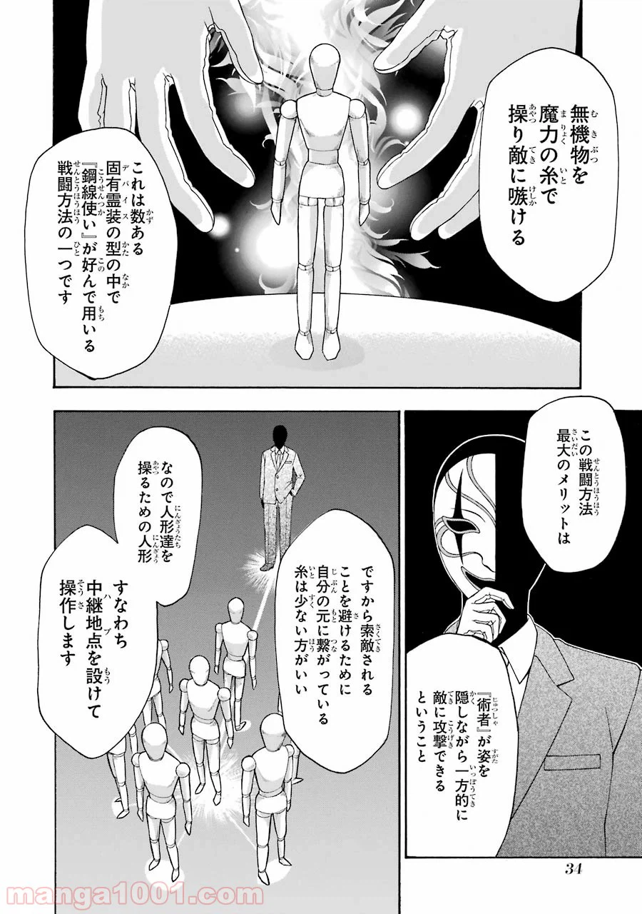 ページ 32 — 第25話