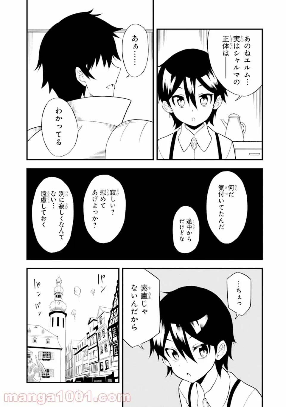 ページ 19 — 第16話