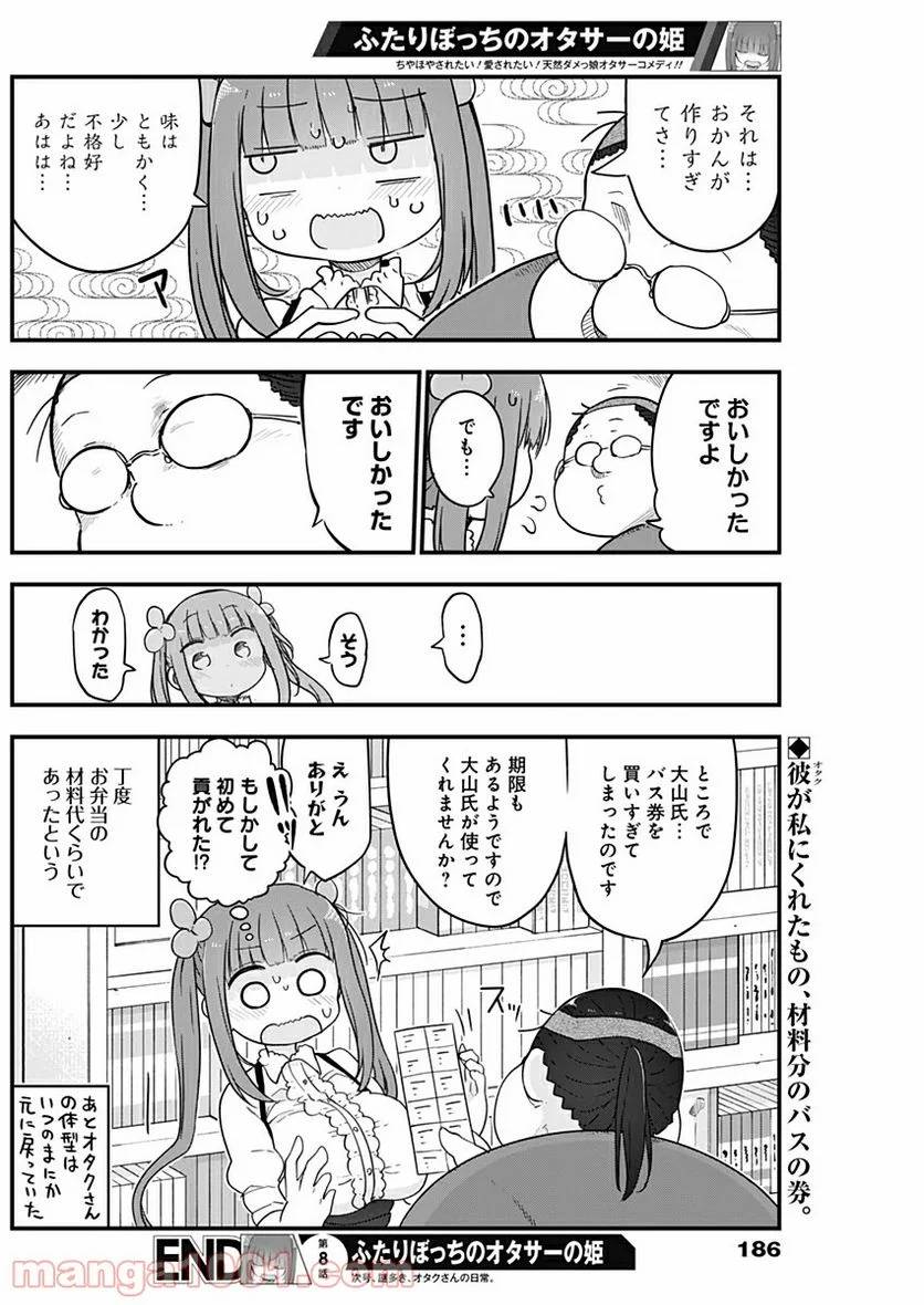 ページ 8 — 第8話