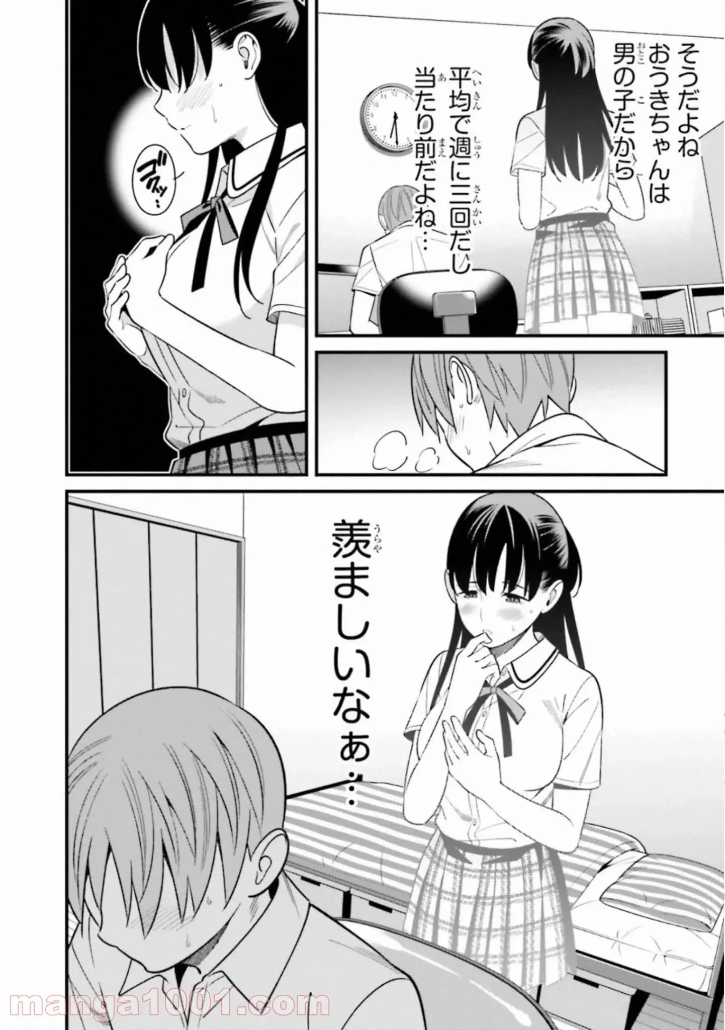 ページ 16 — 第7話