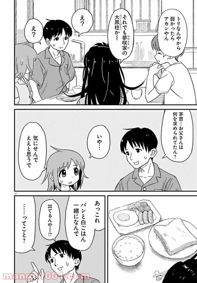 ページ 12 — 第4話