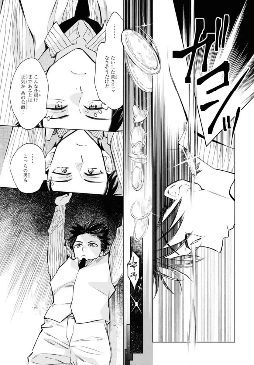 ページ 12 — 第53.2話