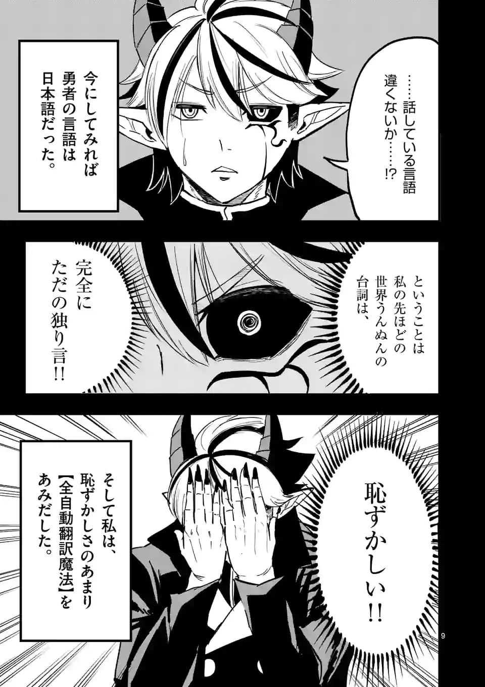 ページ 9 — 第2話