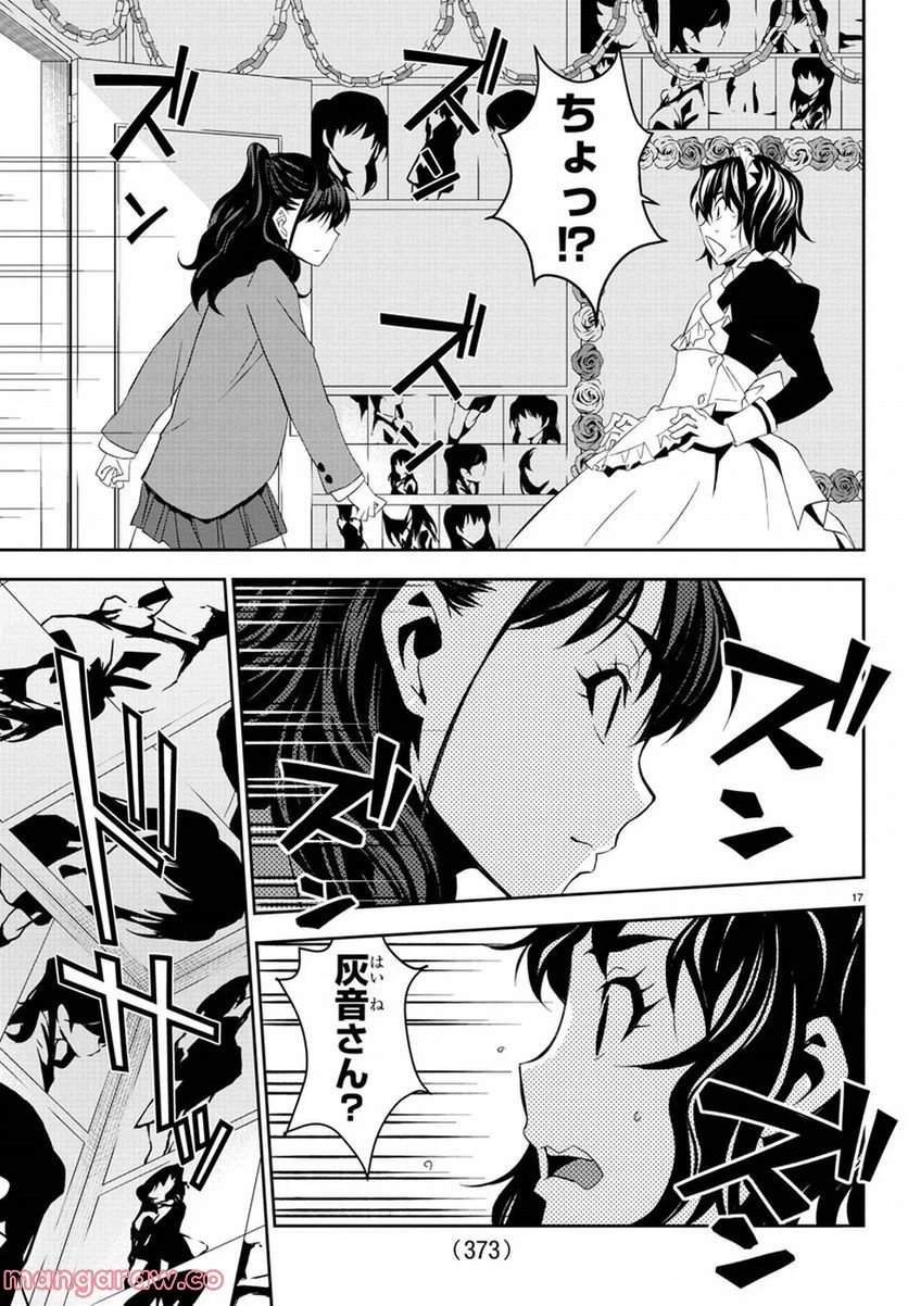 ページ 16 — 第11話