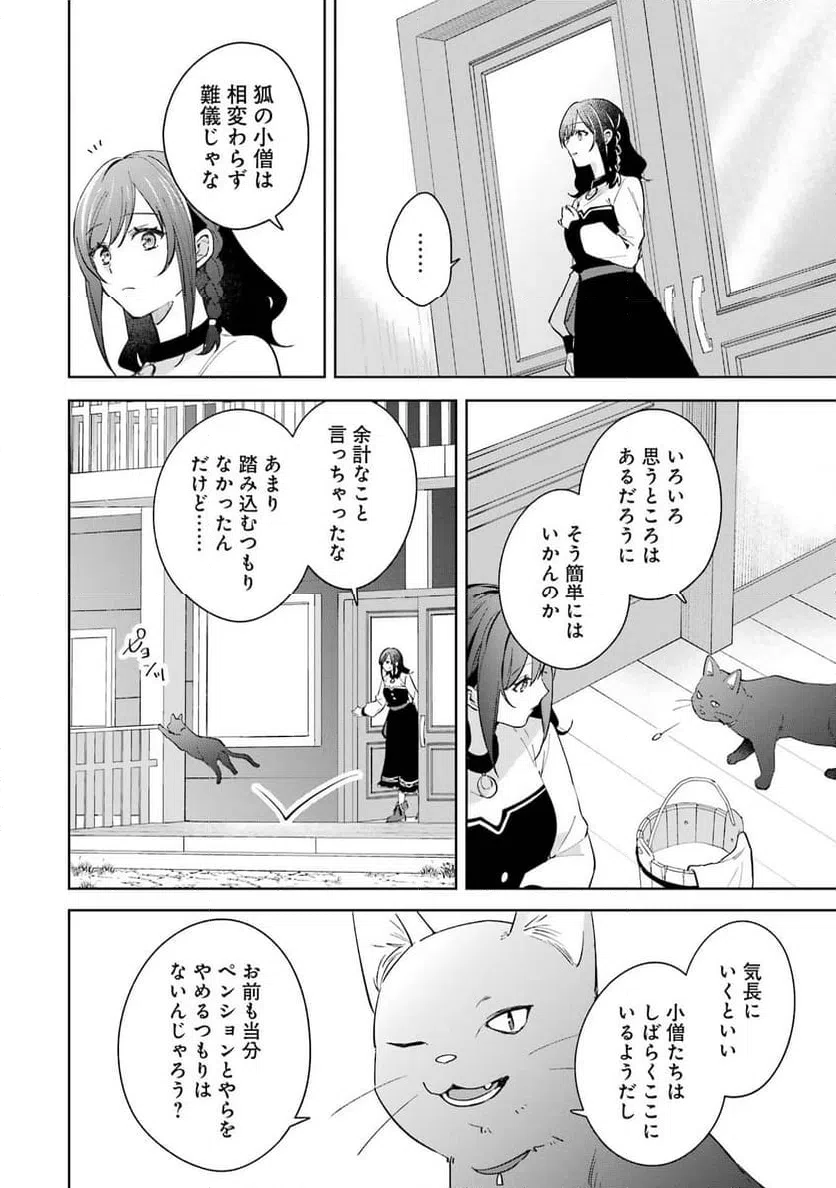 ページ 32 — 第12話