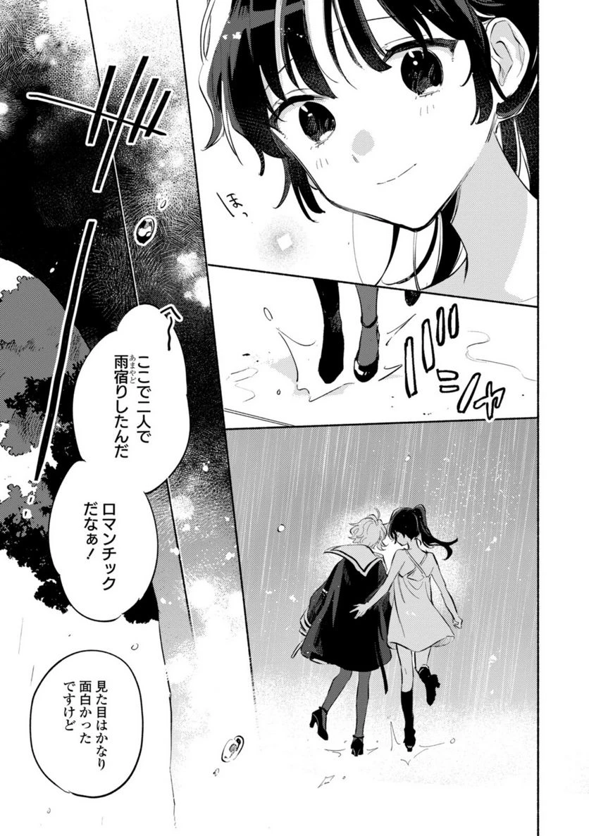 ページ 9 — 第25.1話