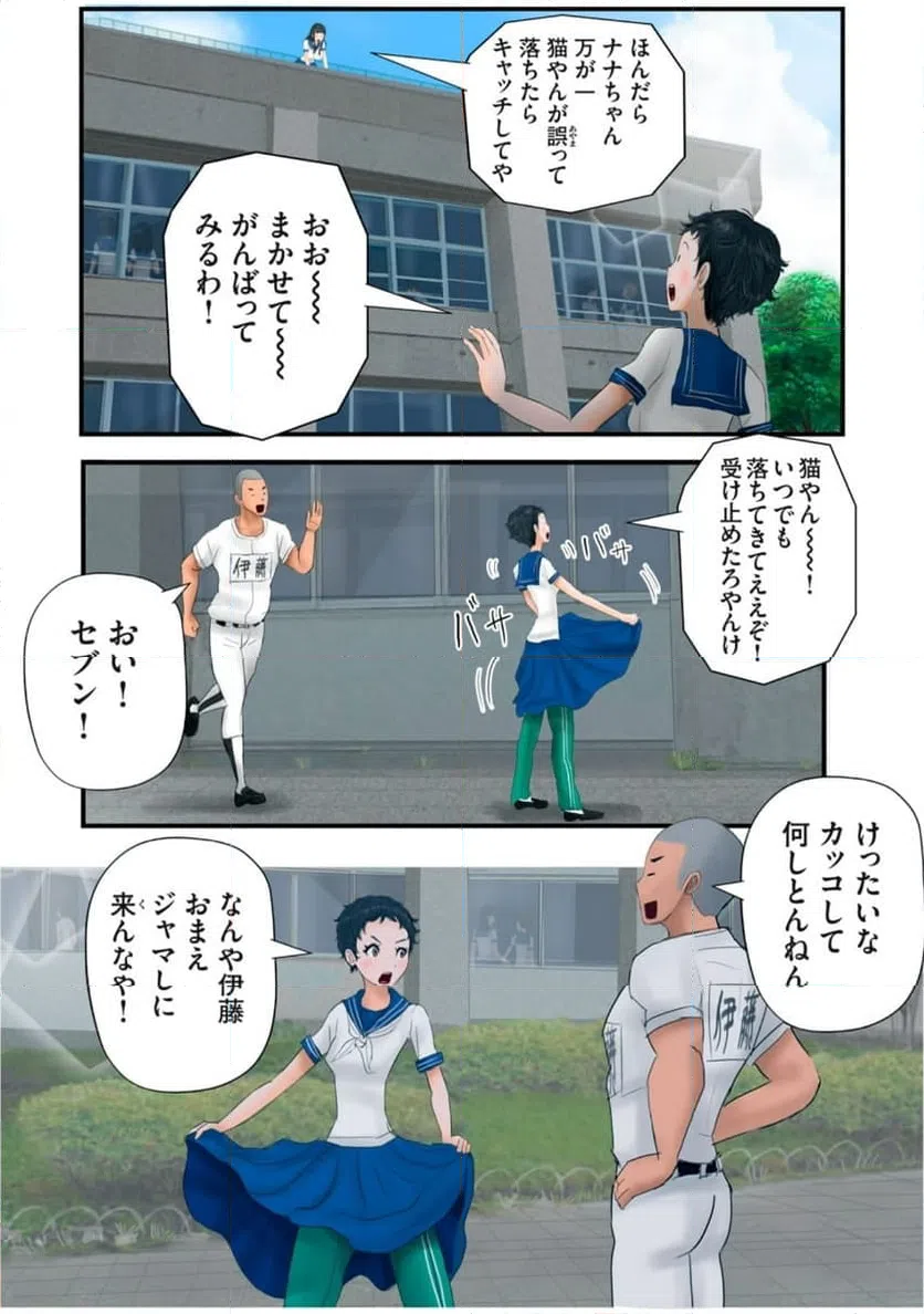ページ 4 — 第24話