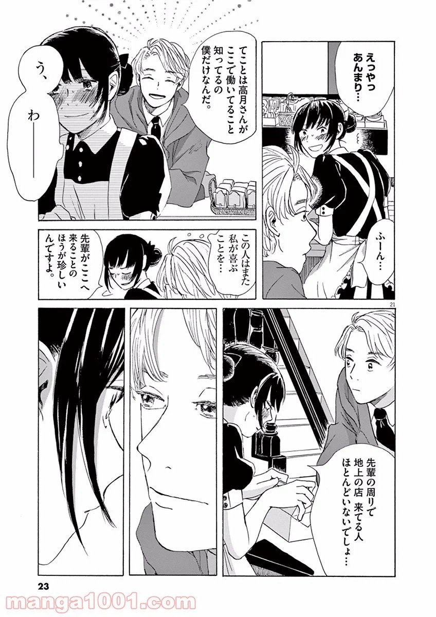 ページ 21 — 第1話