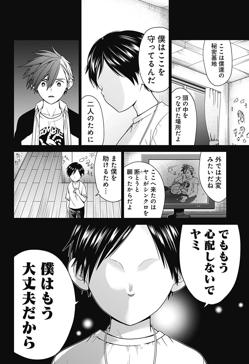 ページ 8 — 第40話
