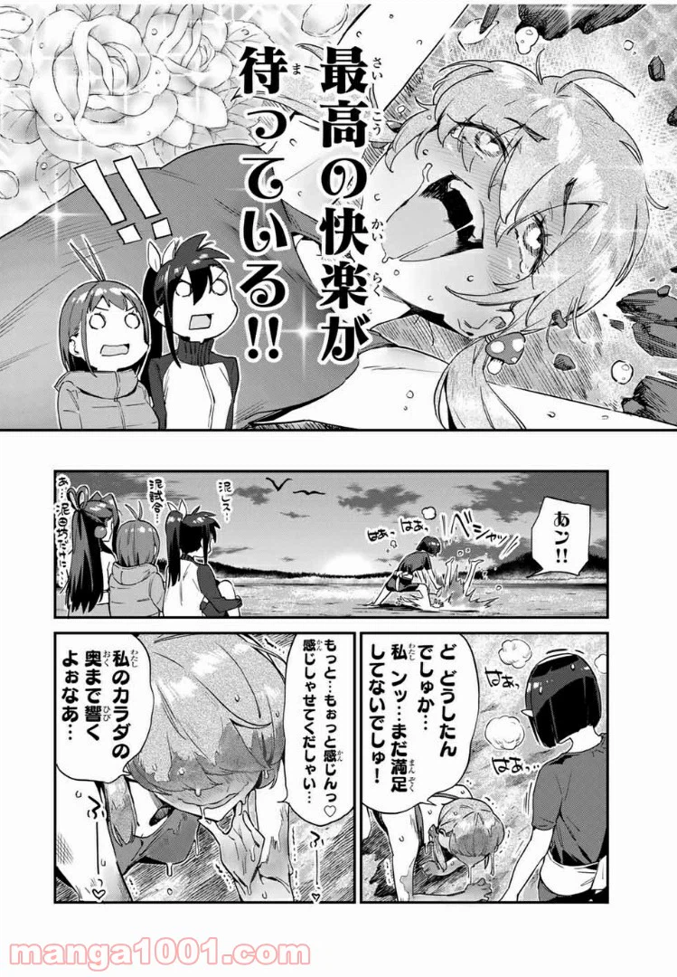 ページ 14 — 第23話