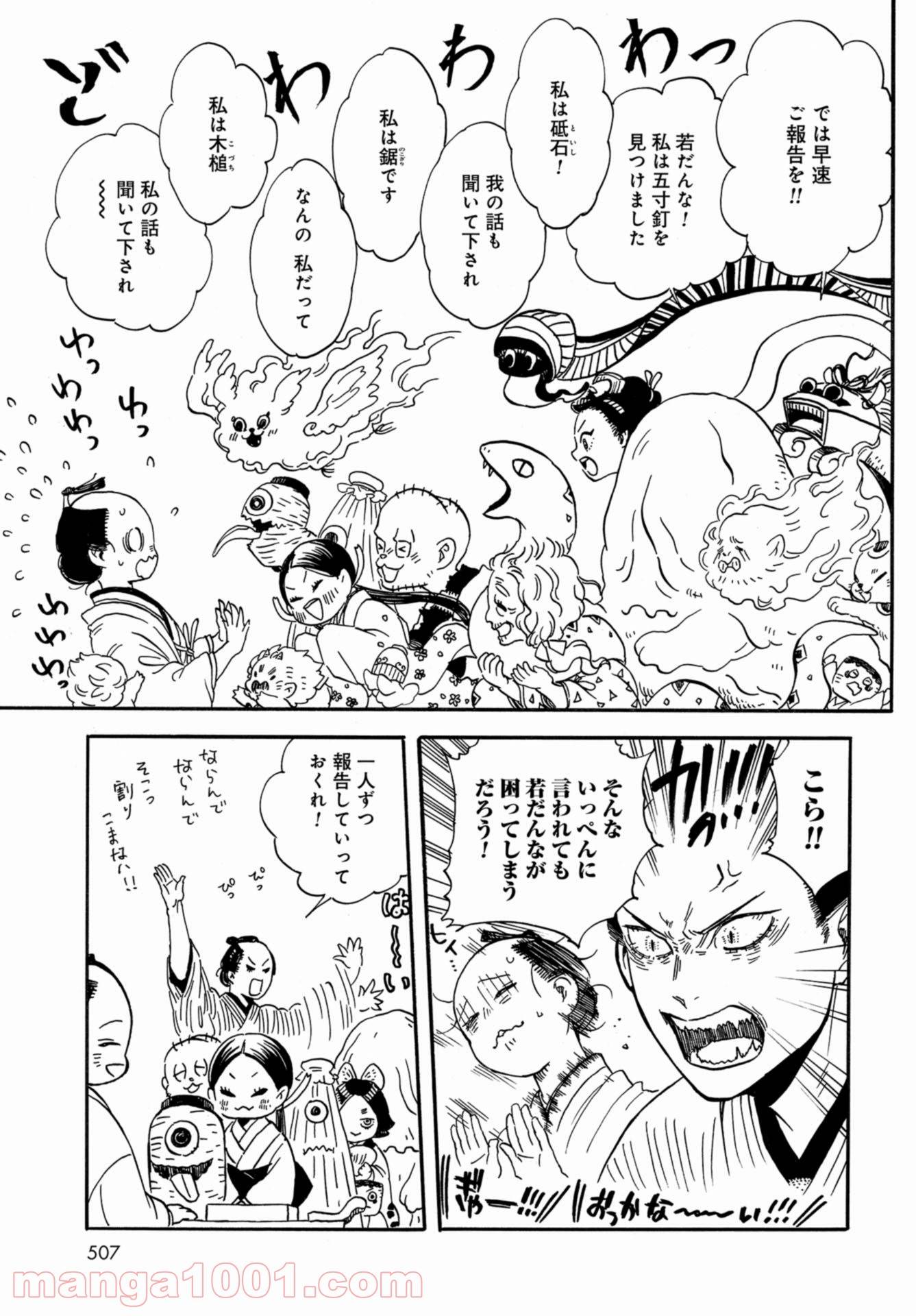 ページ 5 — 第15話