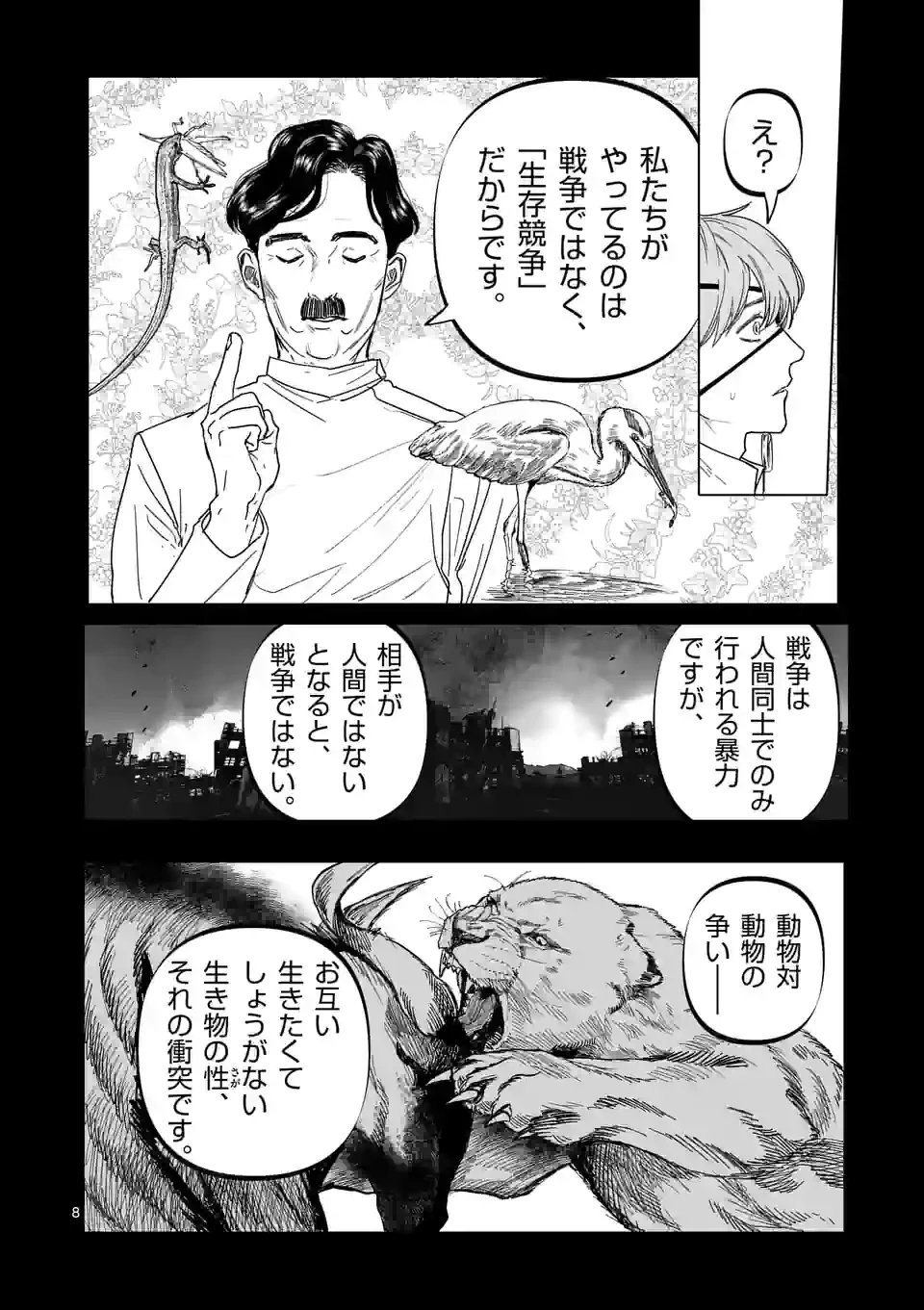 ページ 8 — 第26話