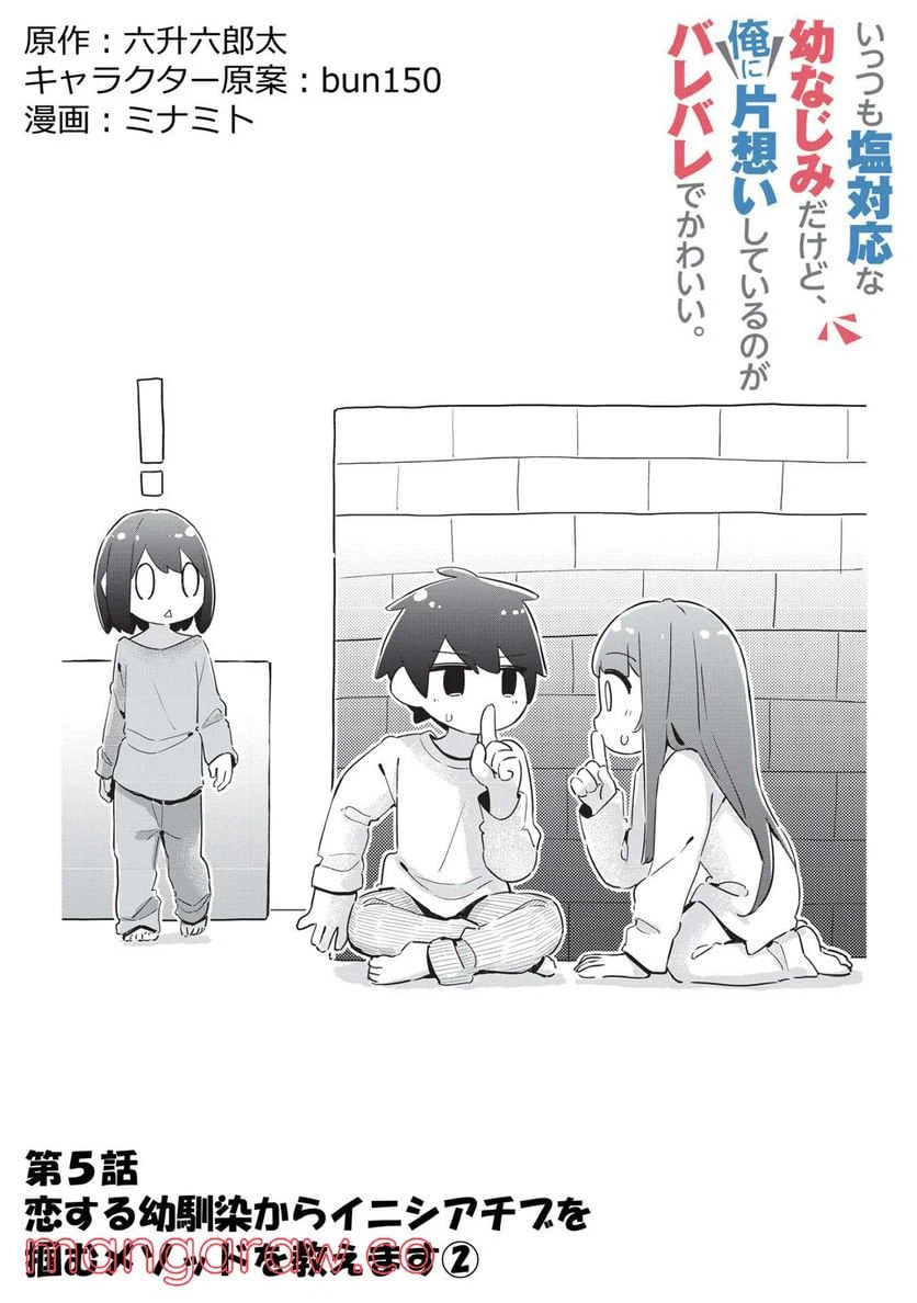 ページ 7 — 第5話