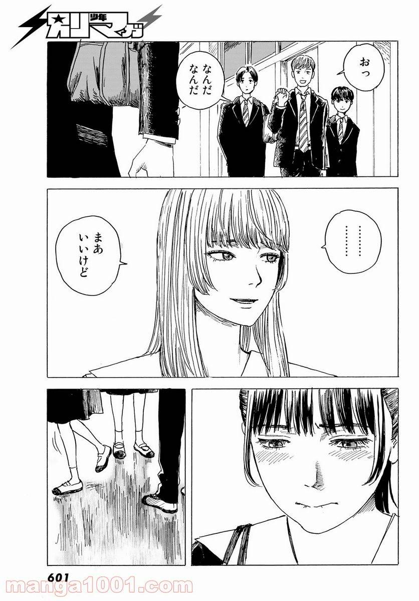 ページ 17 — 第10話