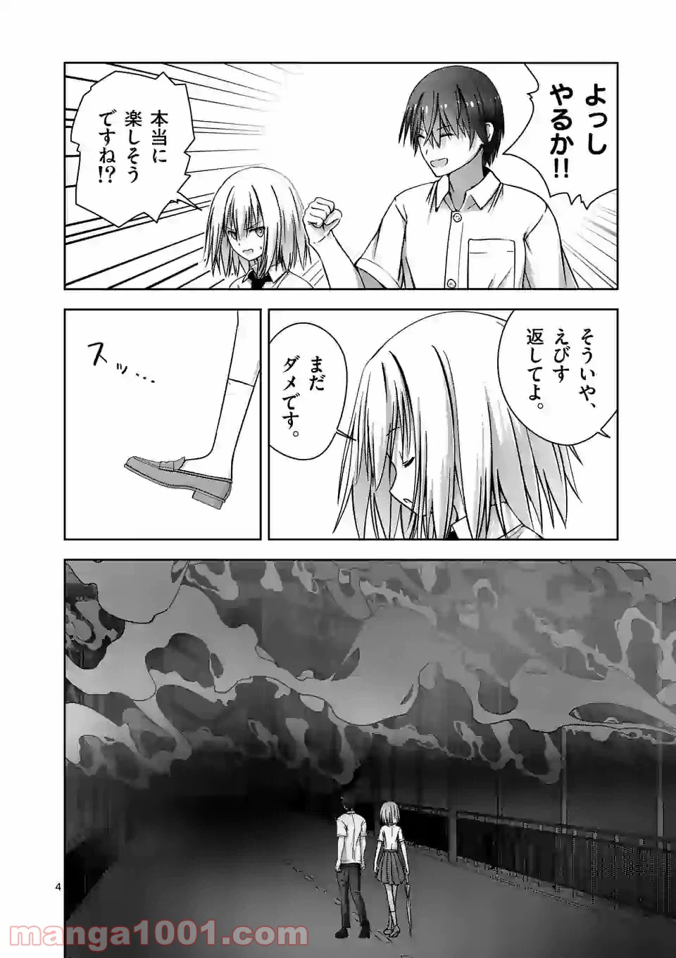 ページ 4 — 第4話