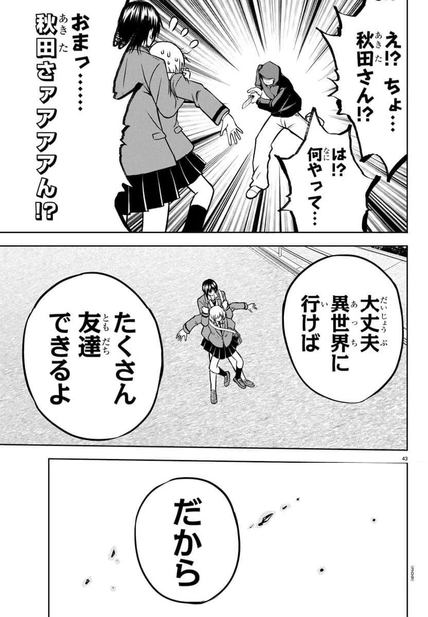 ページ 44 — 第5話