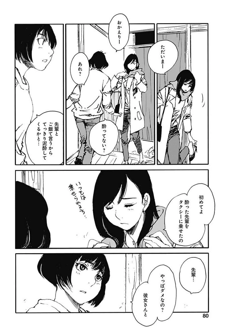 ページ 19 — 第30話