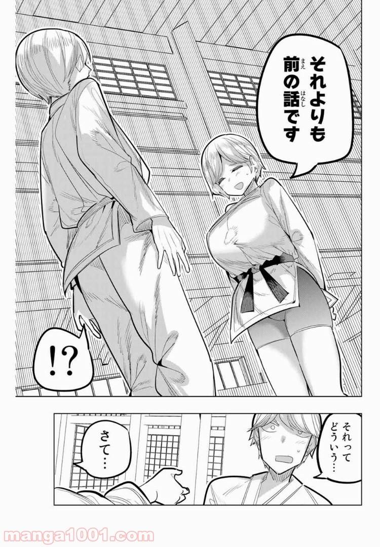 ページ 9 — 第85話