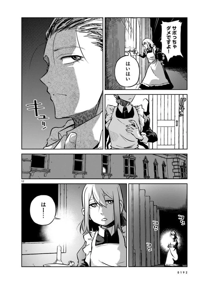 ページ 12 — 第1話