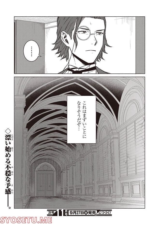 ページ 11 — 第4.3話