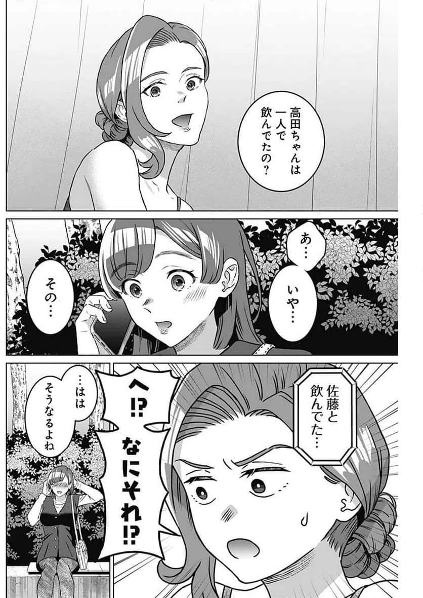 ページ 10 — 第41話