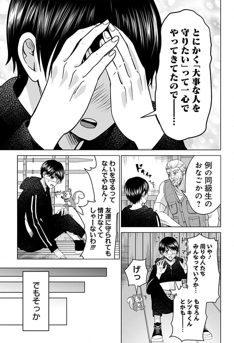 ページ 13 — 第10話