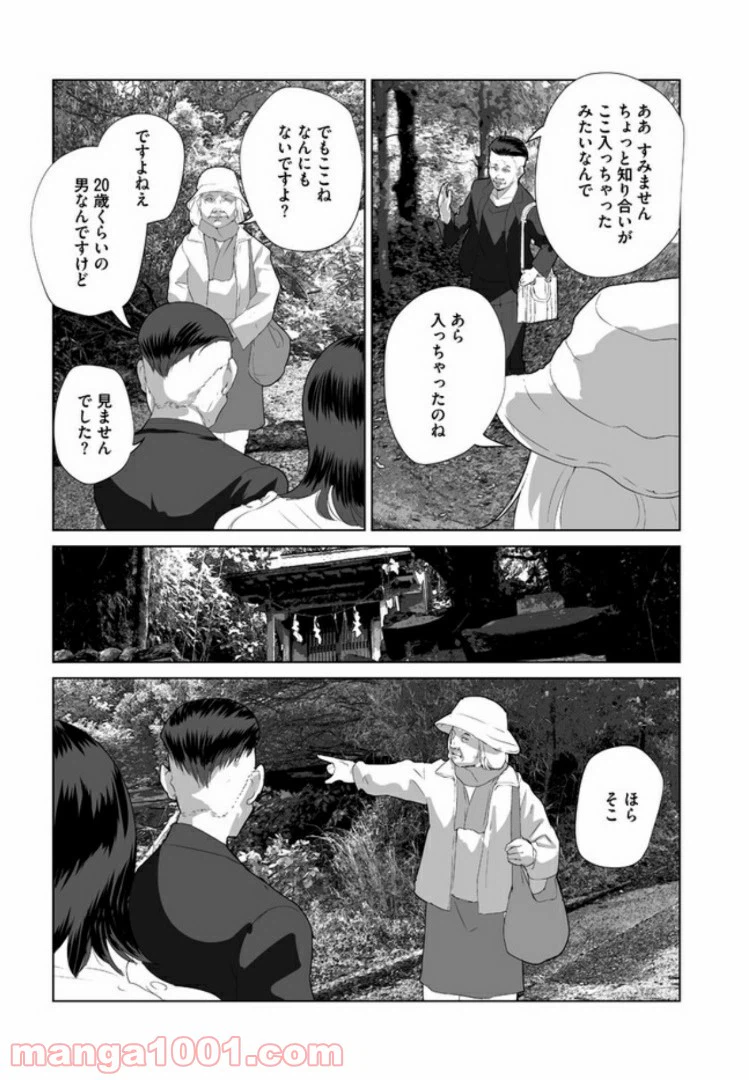 ページ 28 — 第5話