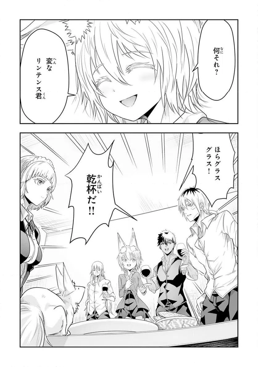 ページ 25 — 第23話