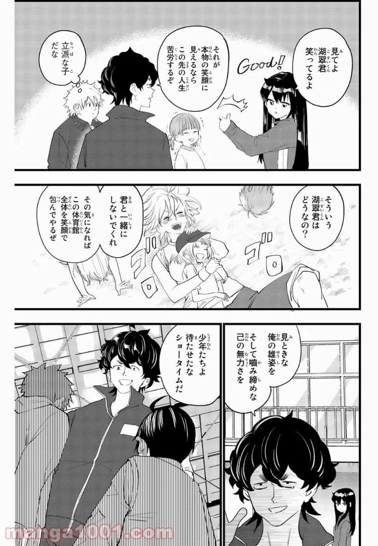 ページ 11 — 第12話