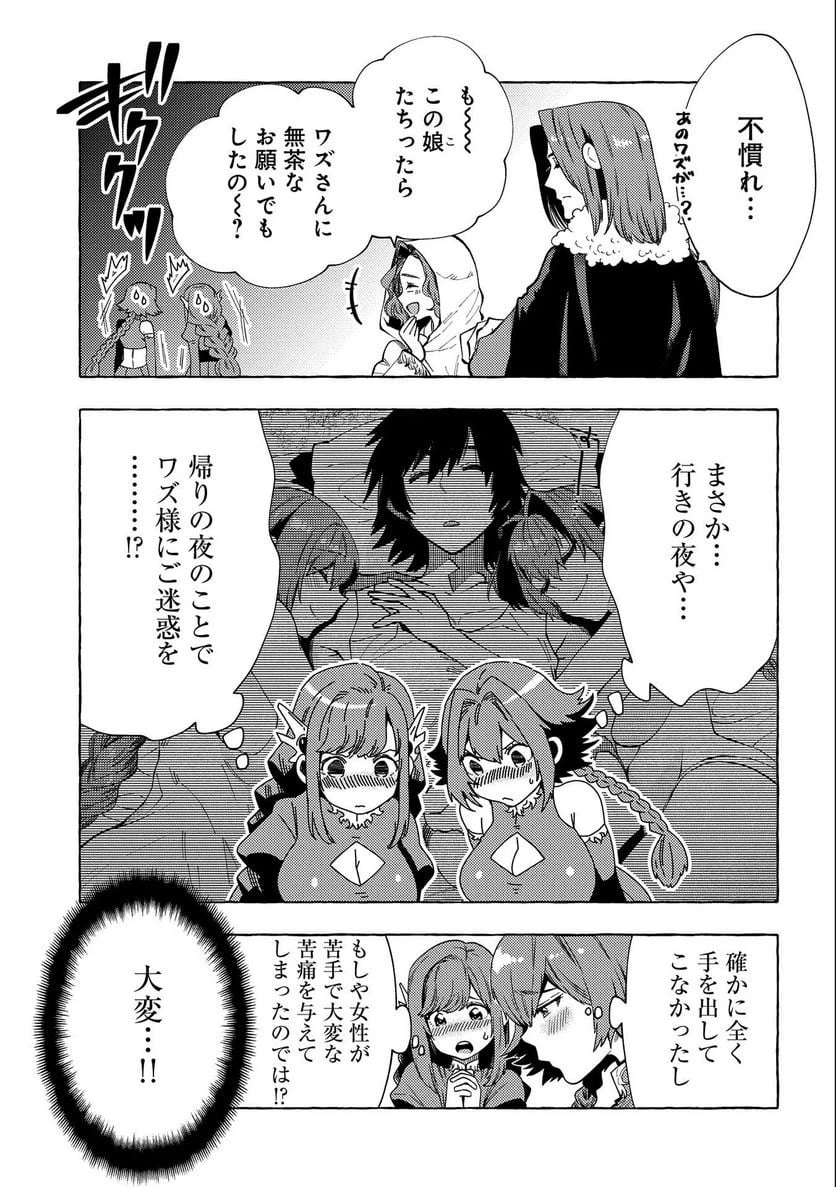 ページ 3 — 第29.5話